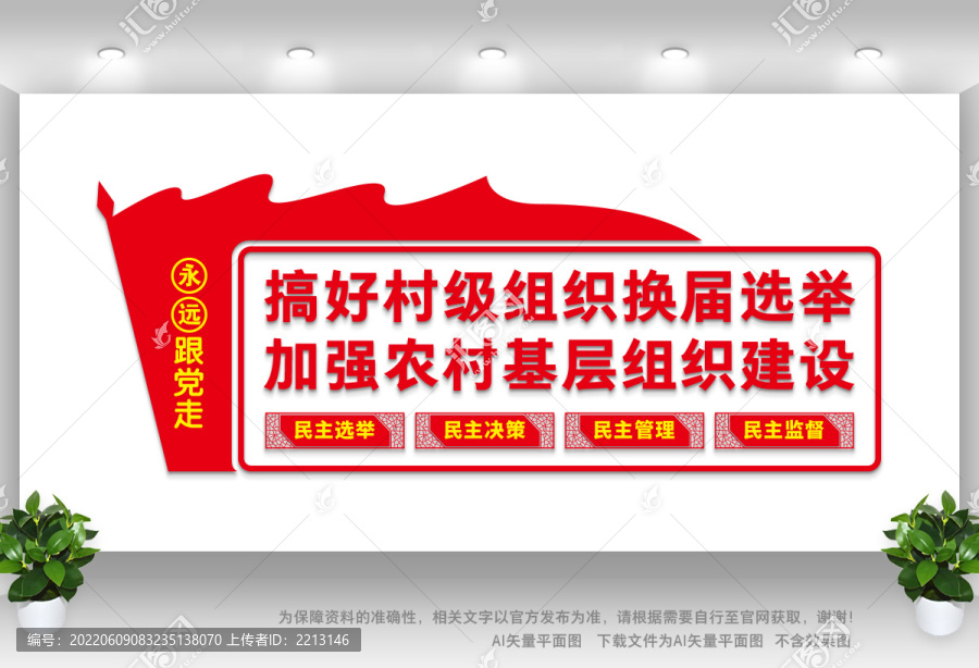 換屆選舉