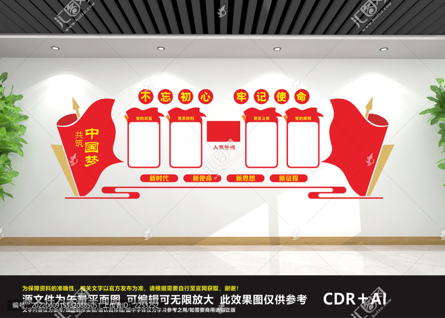 黨支部文化墻