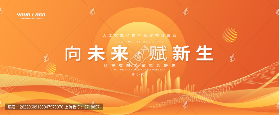 推介會(huì)主視覺