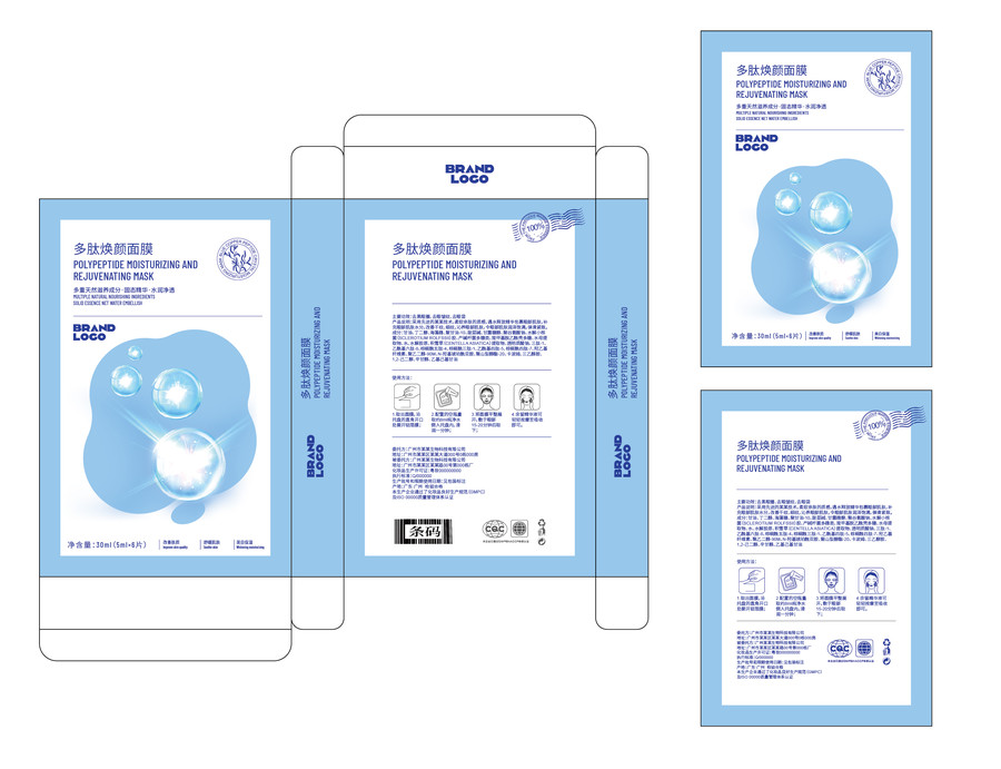 多肽面膜包装设计含高清样机