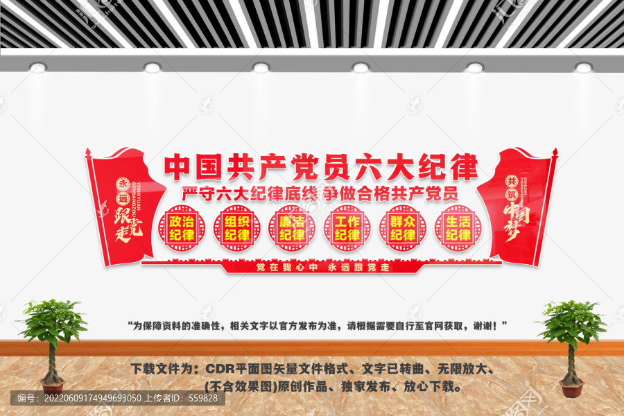 黨員六大紀(jì)律