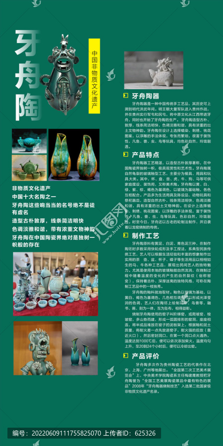 牙舟陶