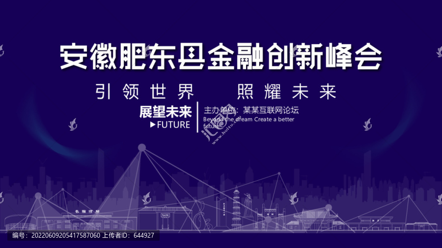 肥東金融創(chuàng)新峰會