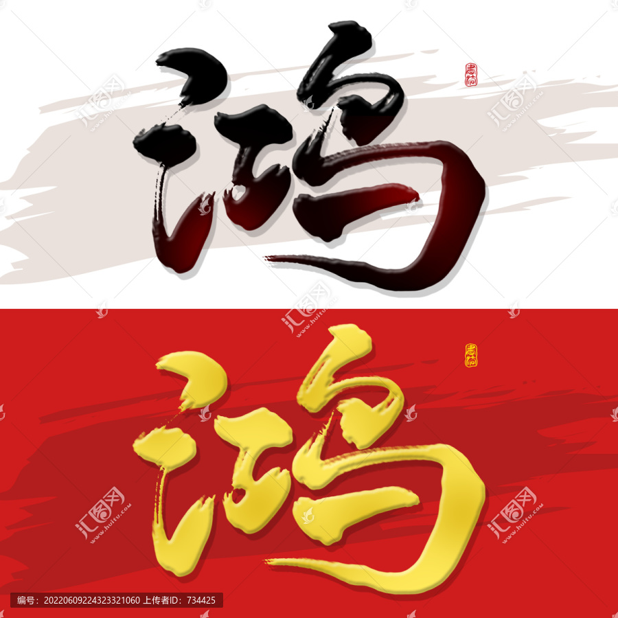 鴻