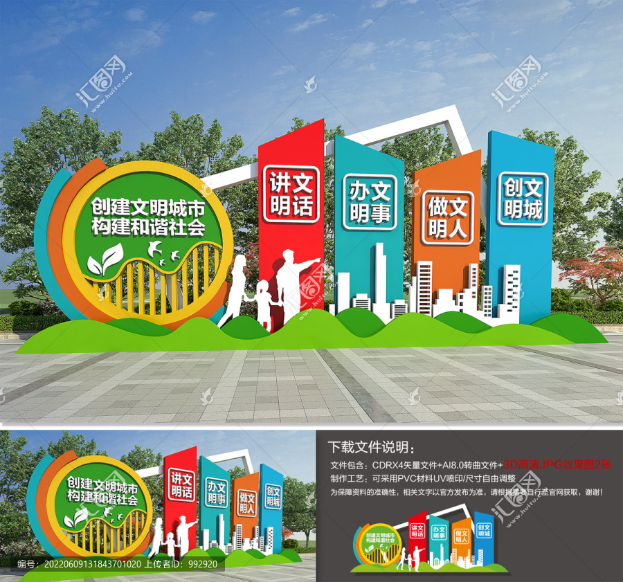 創建文明城市雕塑