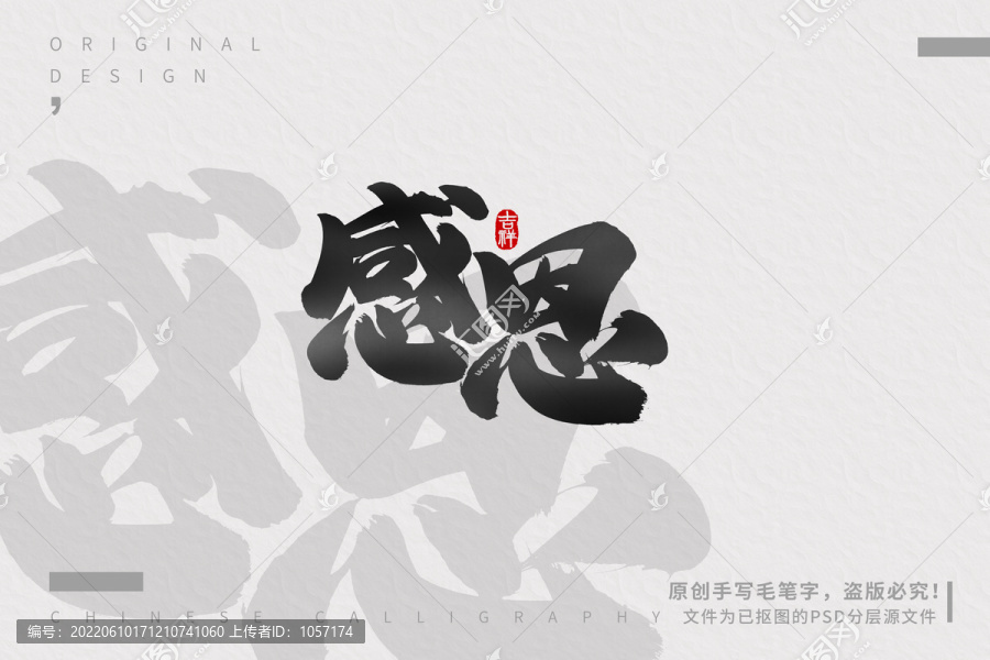 感恩