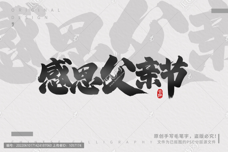 感恩父親節