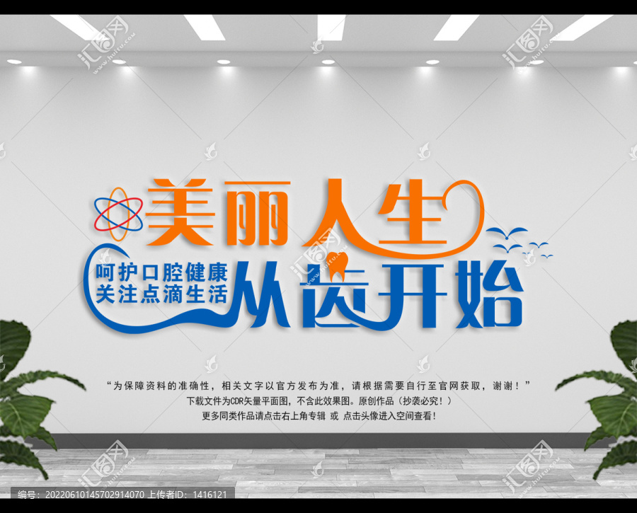 牙科文化墻
