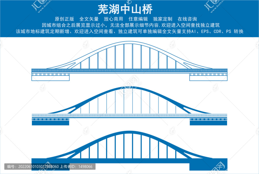 蕪湖中山橋