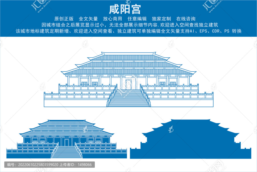 咸陽宮