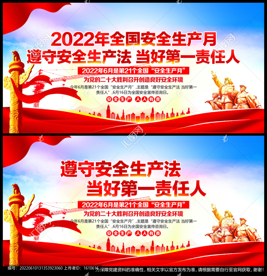 2022年安全生產月