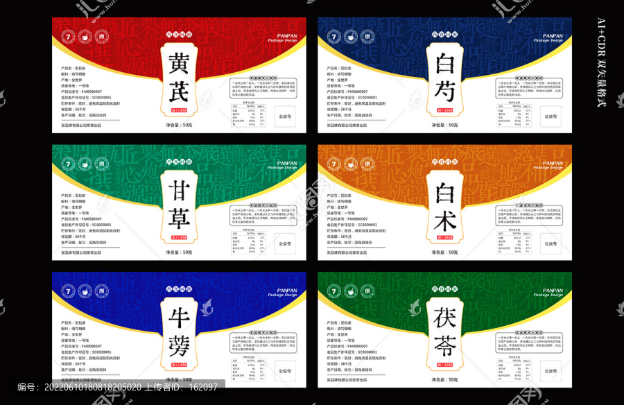 黃芪包裝白芍包裝茯苓包裝