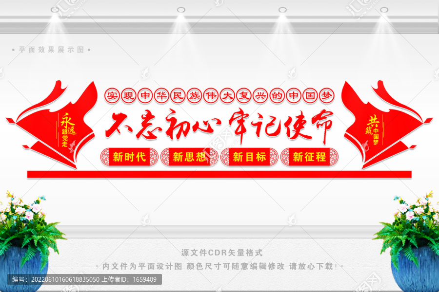 不忘初心