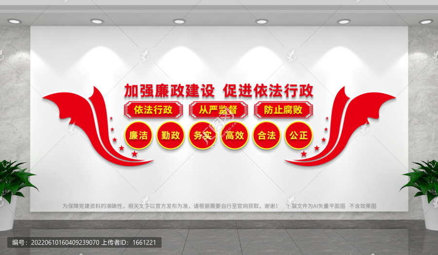 行政復議文化墻