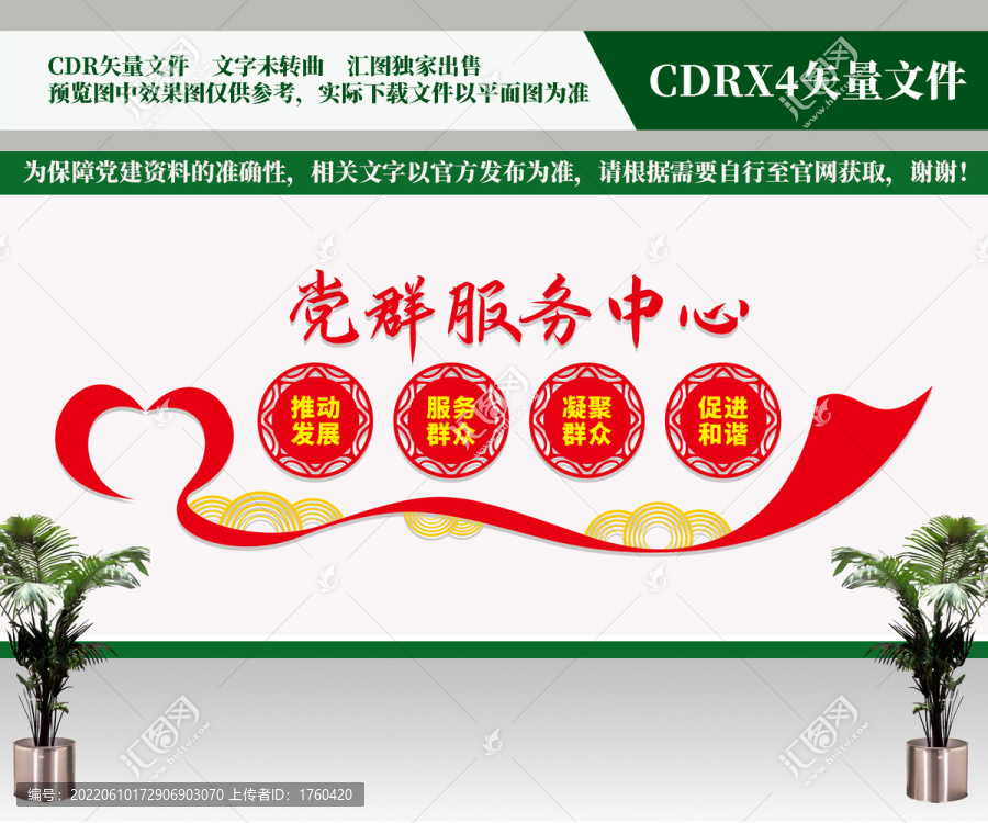 黨群服務(wù)中心