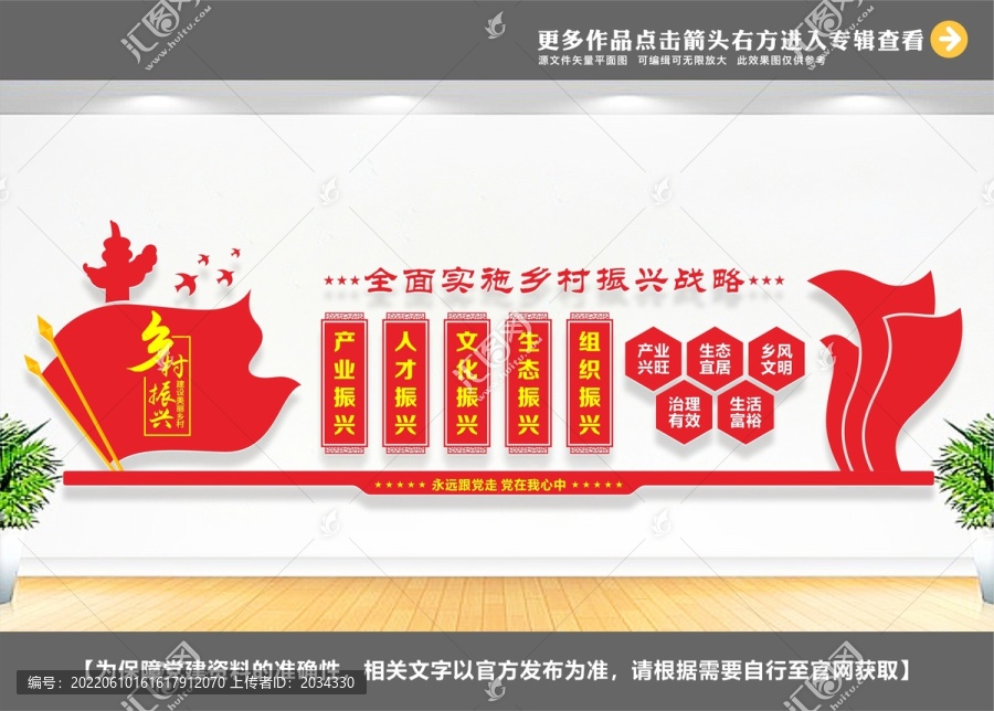 鄉(xiāng)村振興文化墻