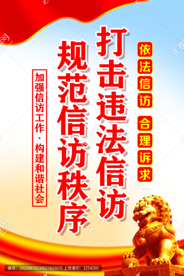 打擊違法上訪