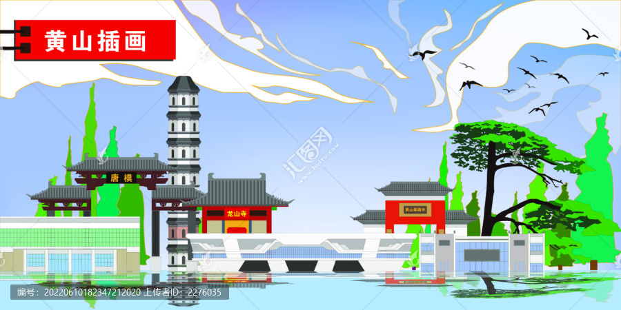 黃山