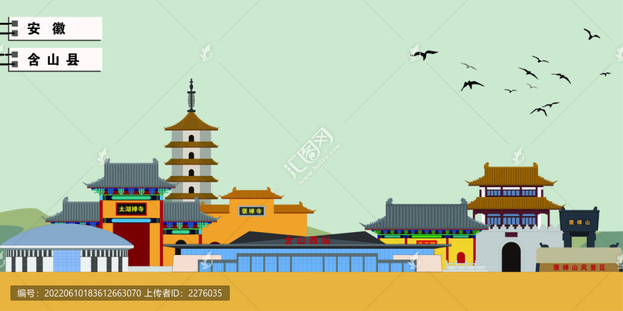 含山縣