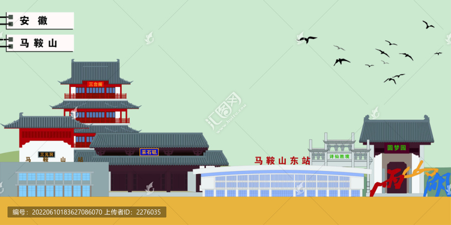 馬鞍山