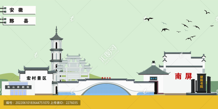 黟縣