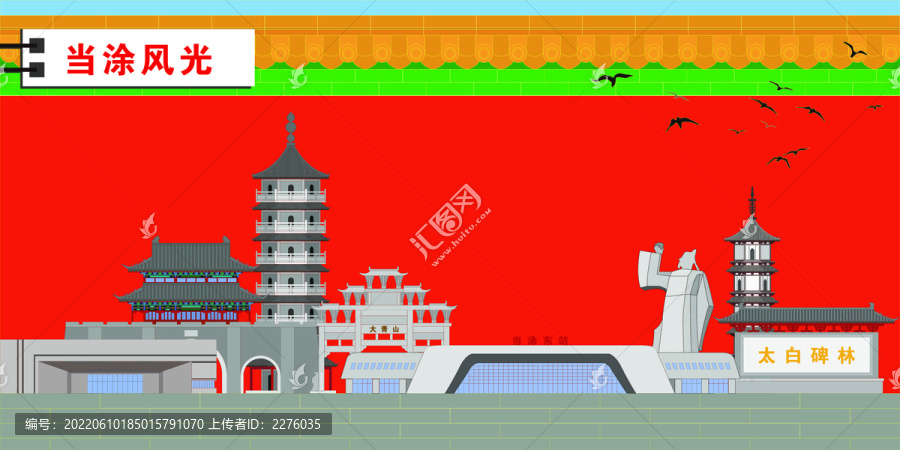 當涂