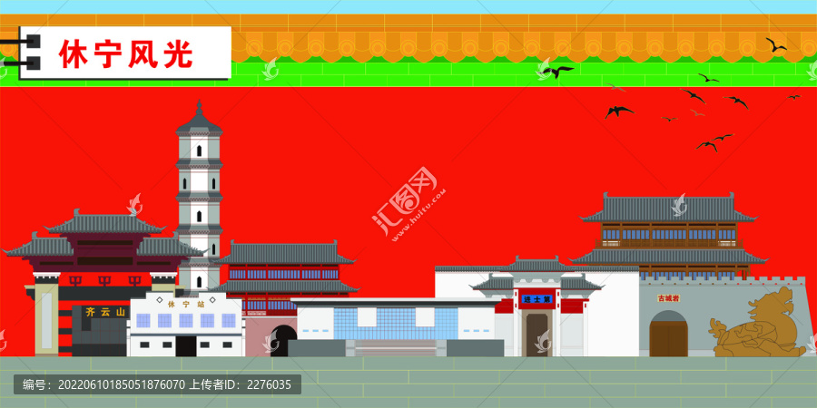 休寧