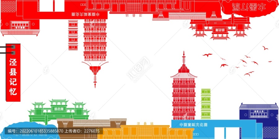 涇縣