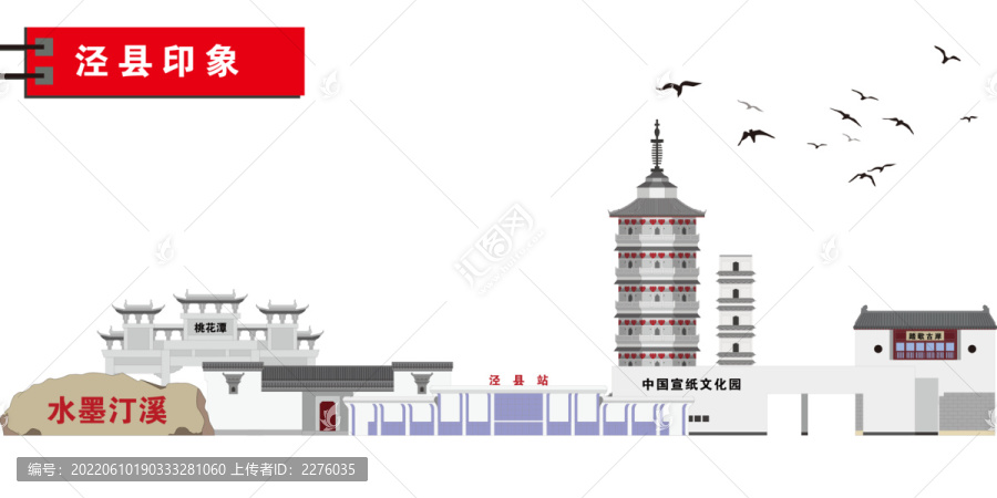 涇縣