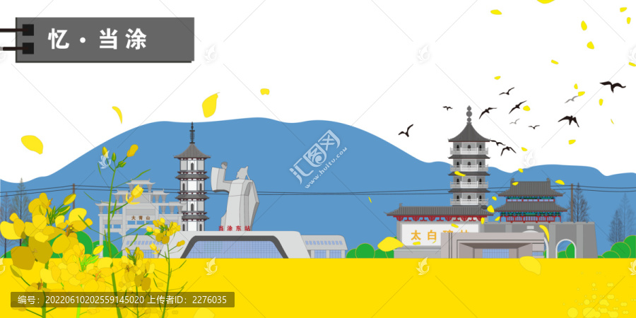 當(dāng)涂