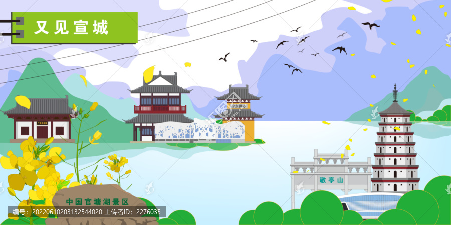 宣城