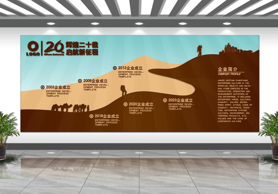 企業(yè)文化墻