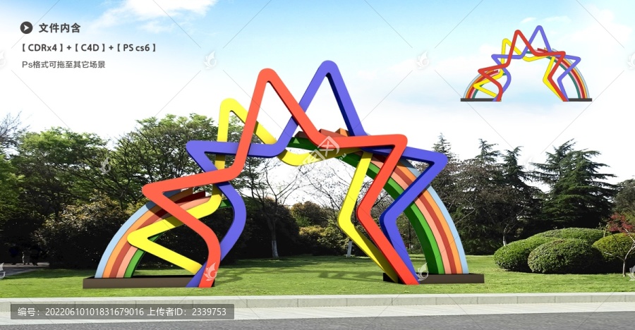 星形拱門