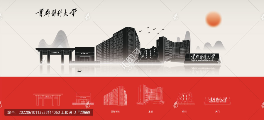 首都醫(yī)科大學(xué)