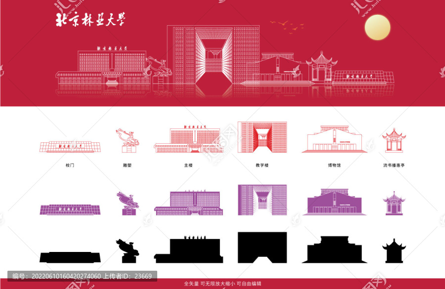 北京林業(yè)大學