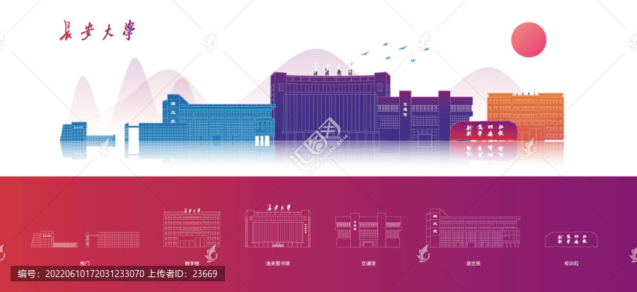 長安大學(xué)