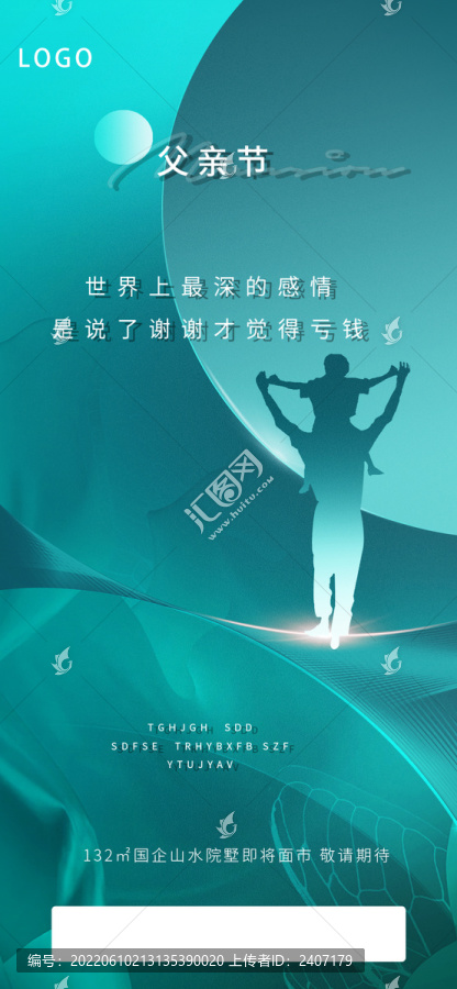 地產(chǎn)夏至簡(jiǎn)約海報(bào)