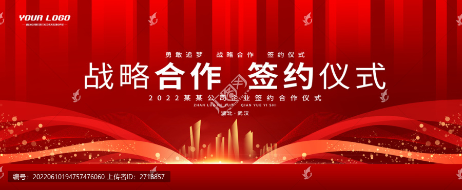 戰(zhàn)略合作簽約儀式
