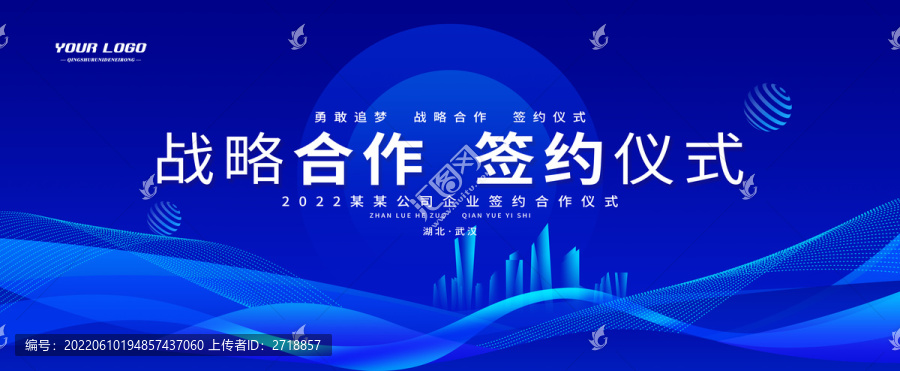 城市高峰論壇簽約儀式