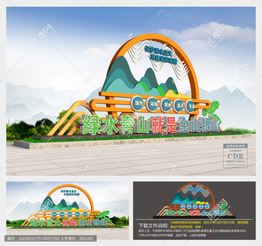 綠水青山就是金山銀山雕塑