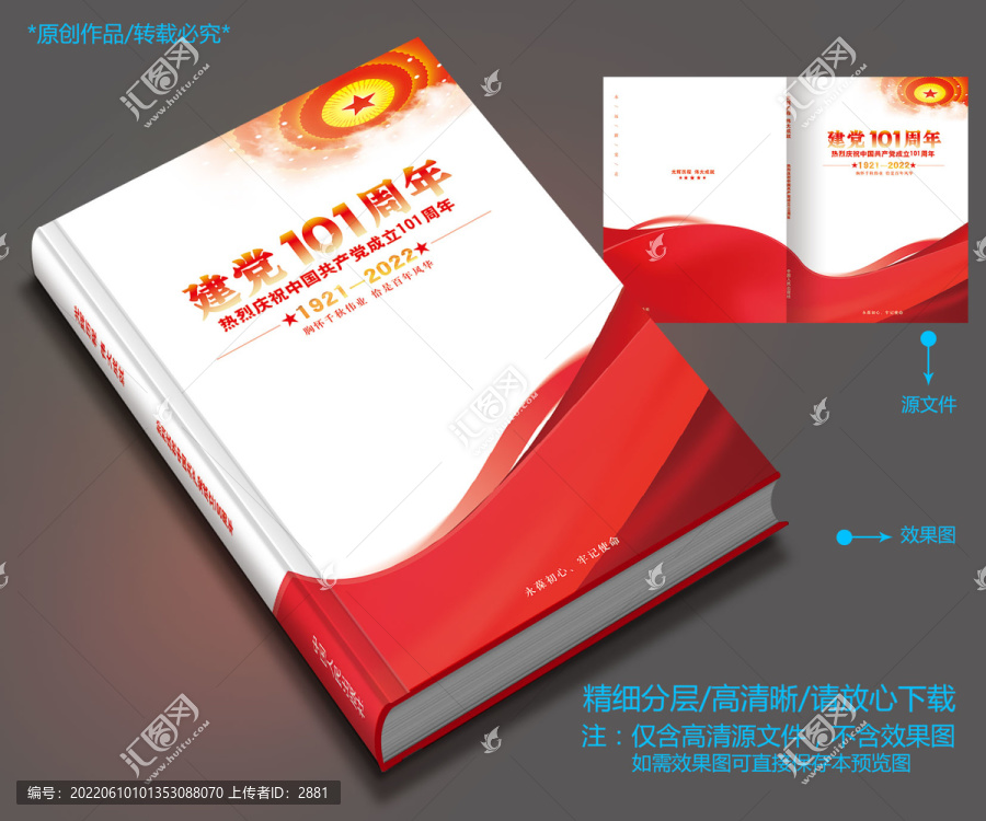 黨建封面設(shè)計