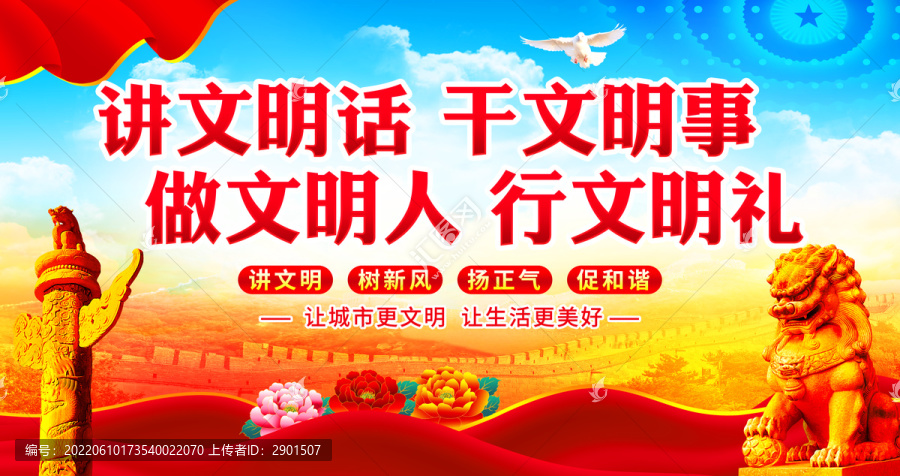講文明