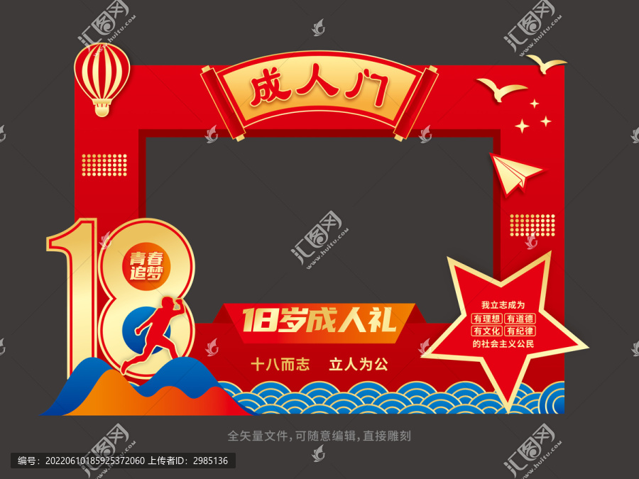 18歲成人禮拍照框