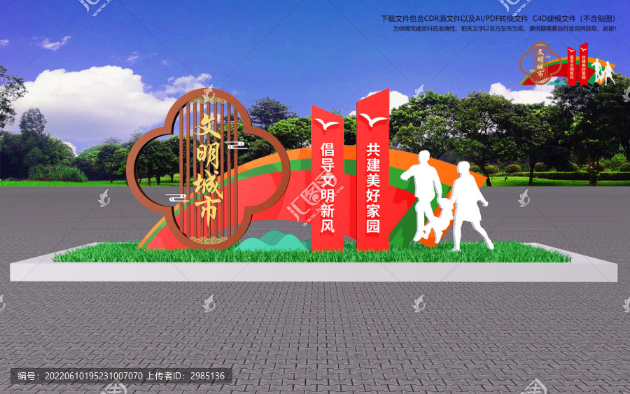 文明城市雕塑造型