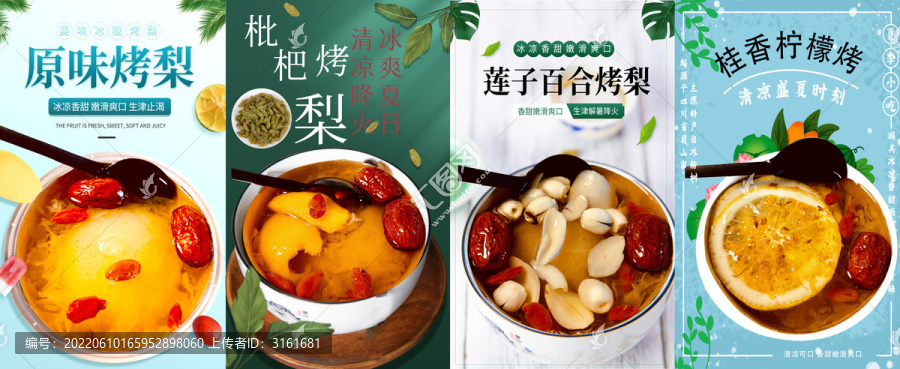 冰糖烤梨
