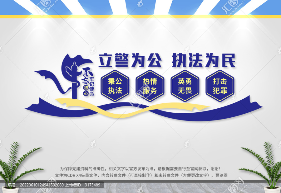 公安文化墻