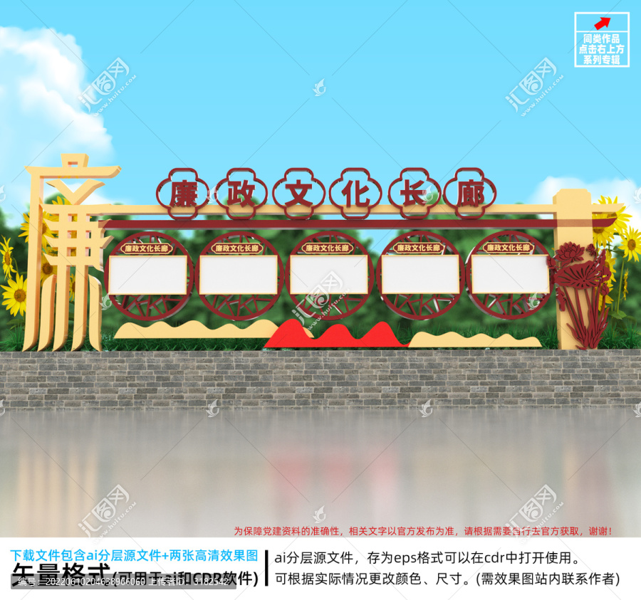 廉政文化長廊