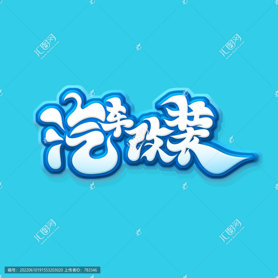 汽車改裝