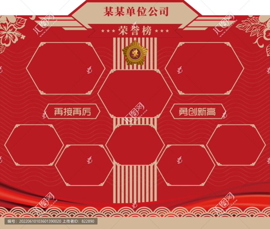 榮譽榜