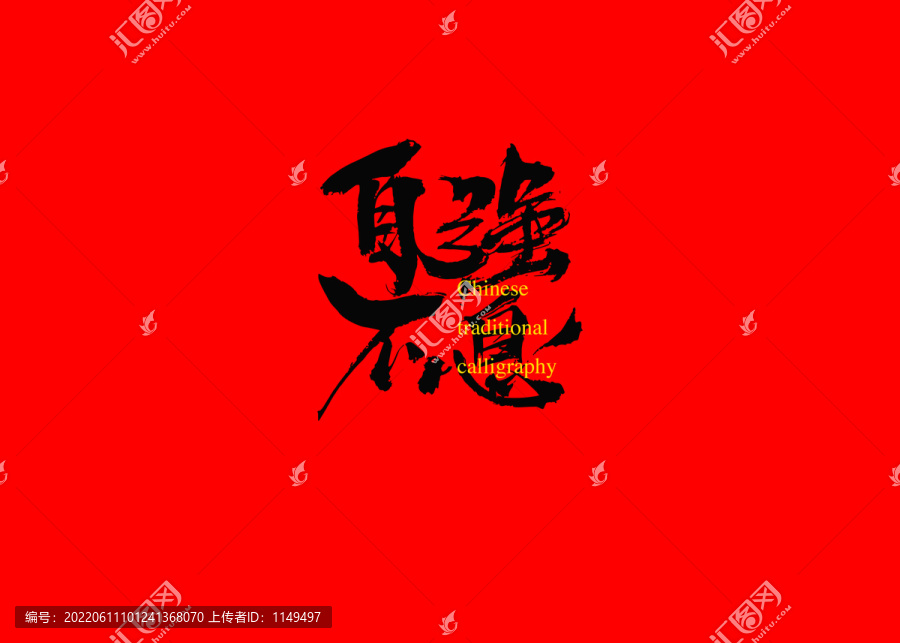 自強(qiáng)不息